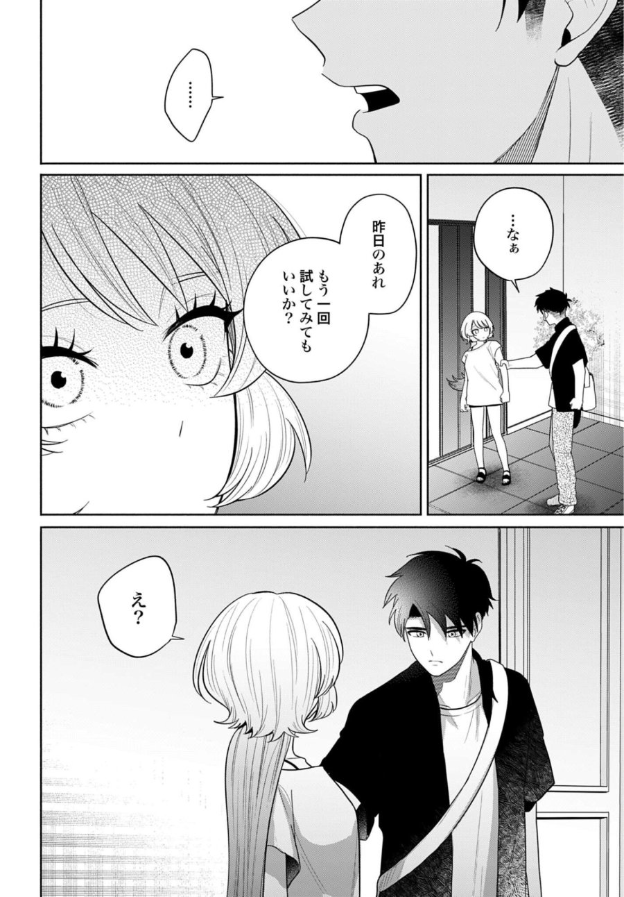 兄に恋する私たち 第11話 - Page 24