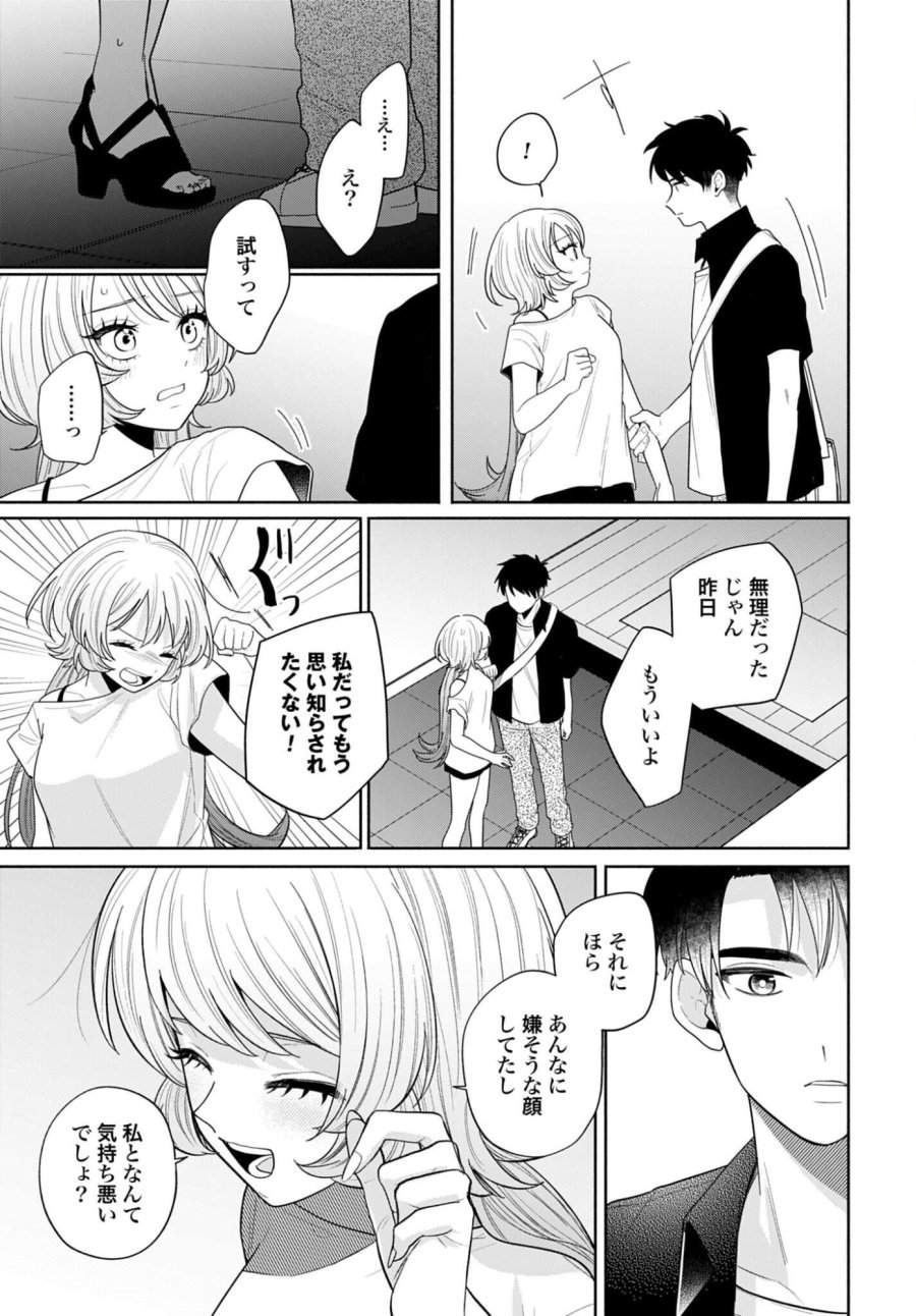 兄に恋する私たち 第11話 - Page 25