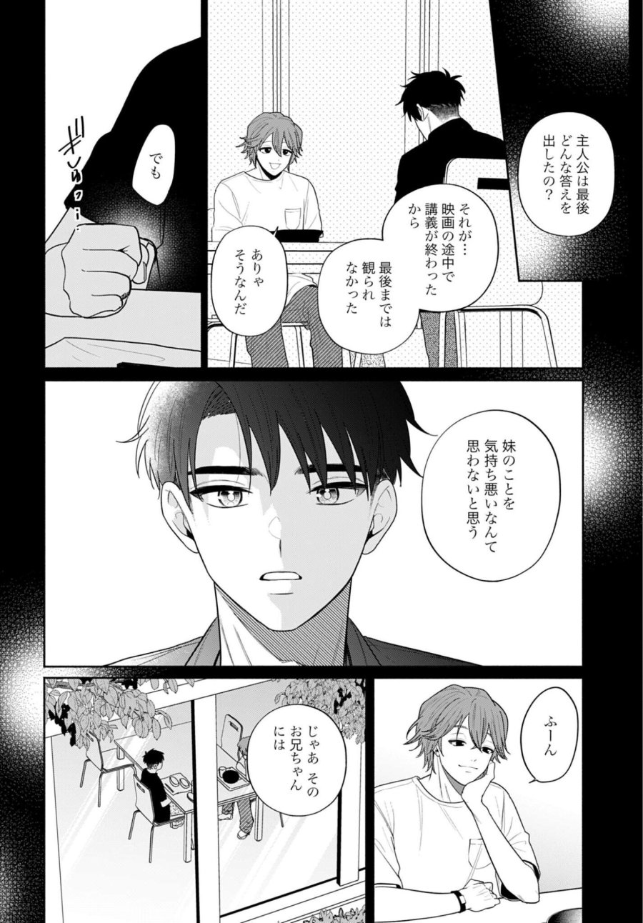 兄に恋する私たち 第11話 - Page 26