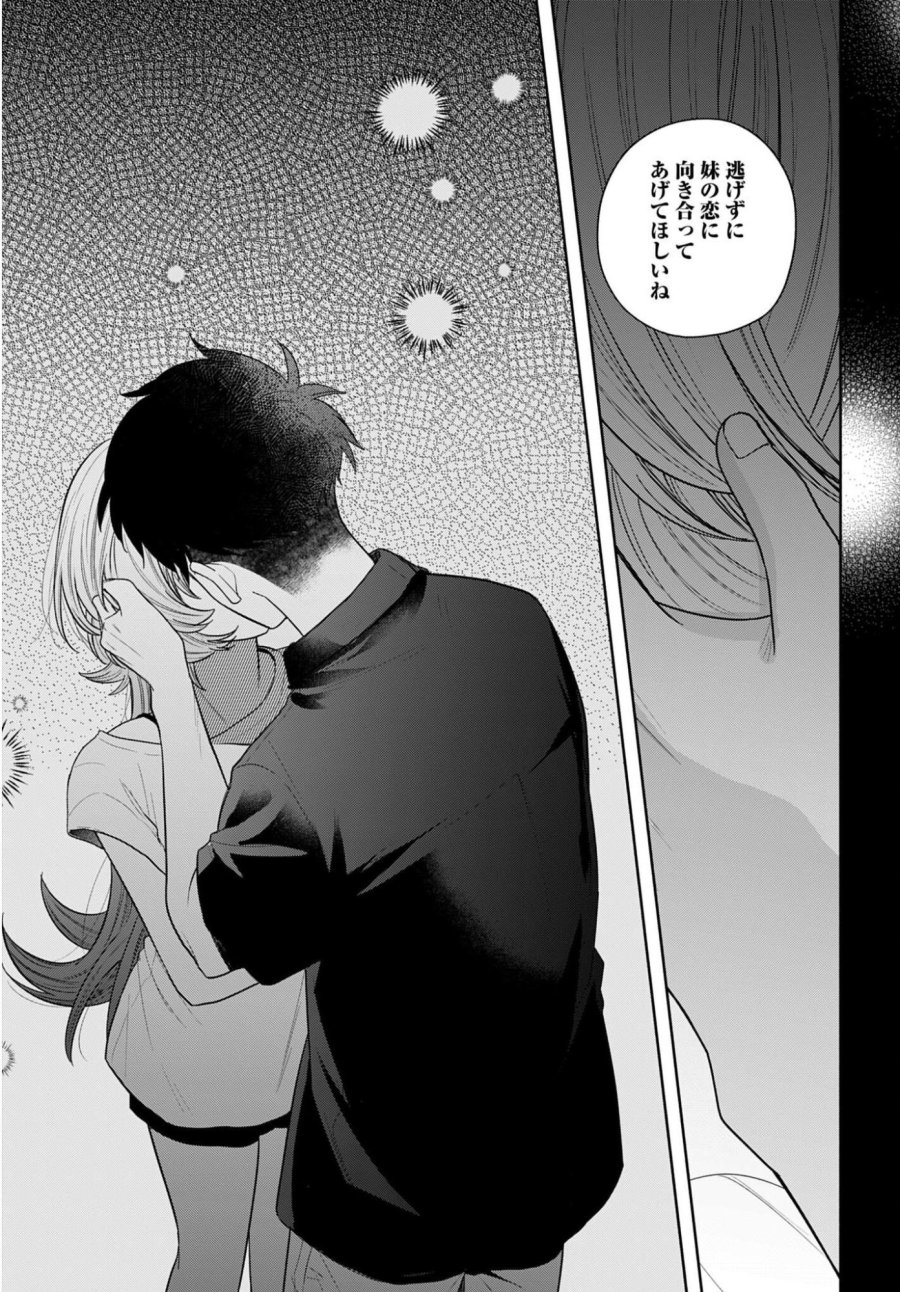 兄に恋する私たち 第11話 - Page 27