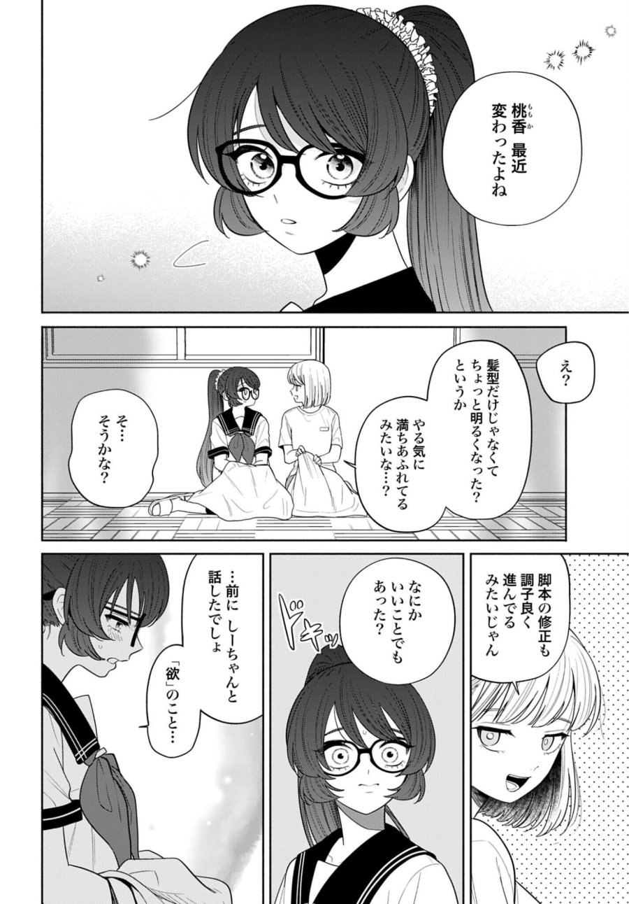 兄に恋する私たち 第11話 - Page 28