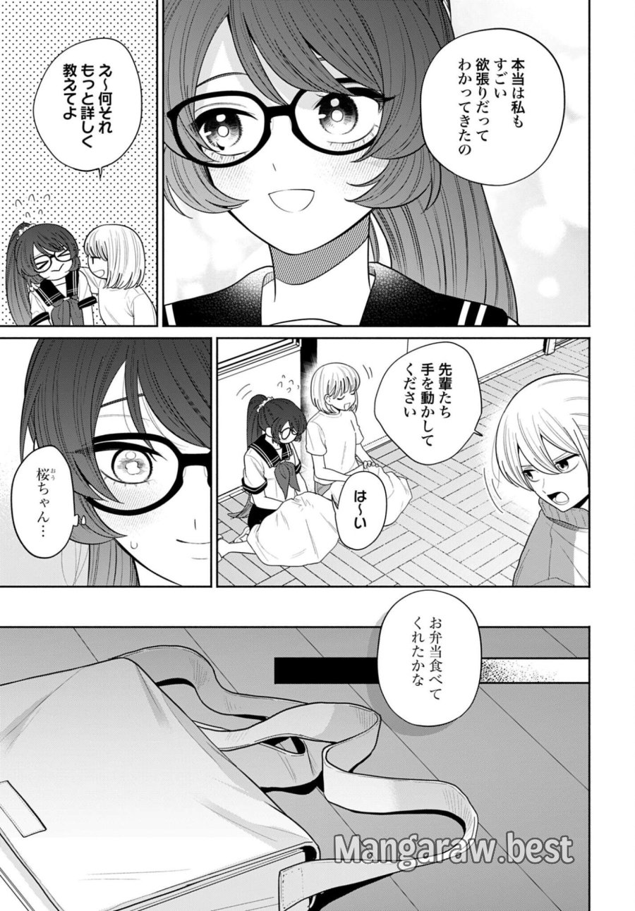 兄に恋する私たち 第11話 - Page 29