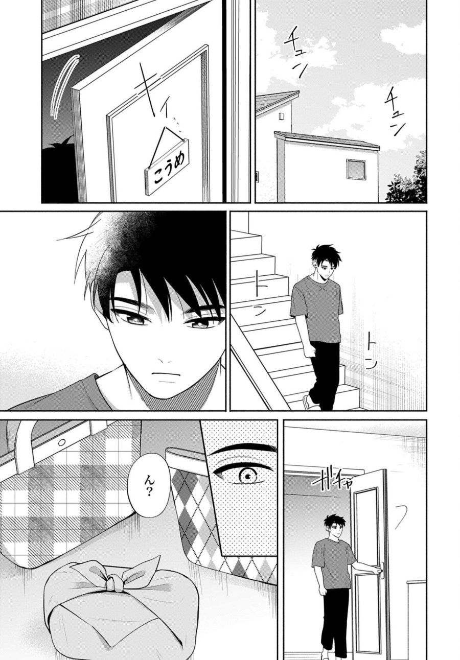 兄に恋する私たち 第11話 - Page 3