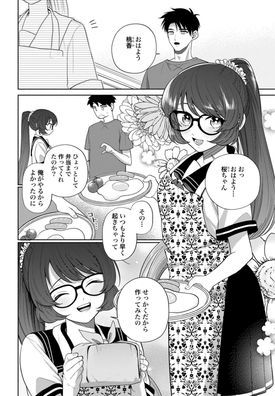 兄に恋する私たち 第11話 - Page 4