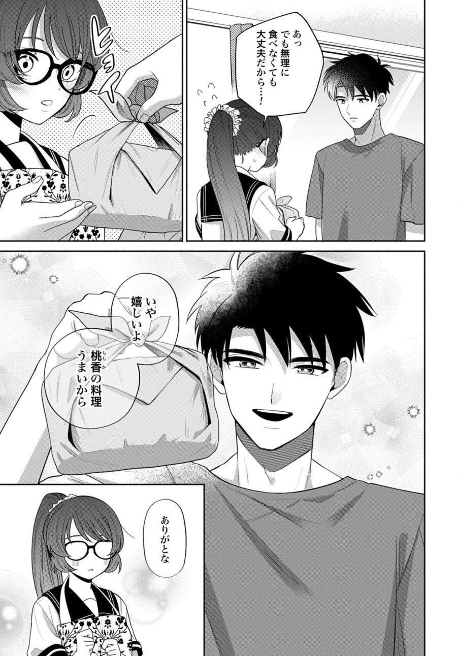 兄に恋する私たち 第11話 - Page 5
