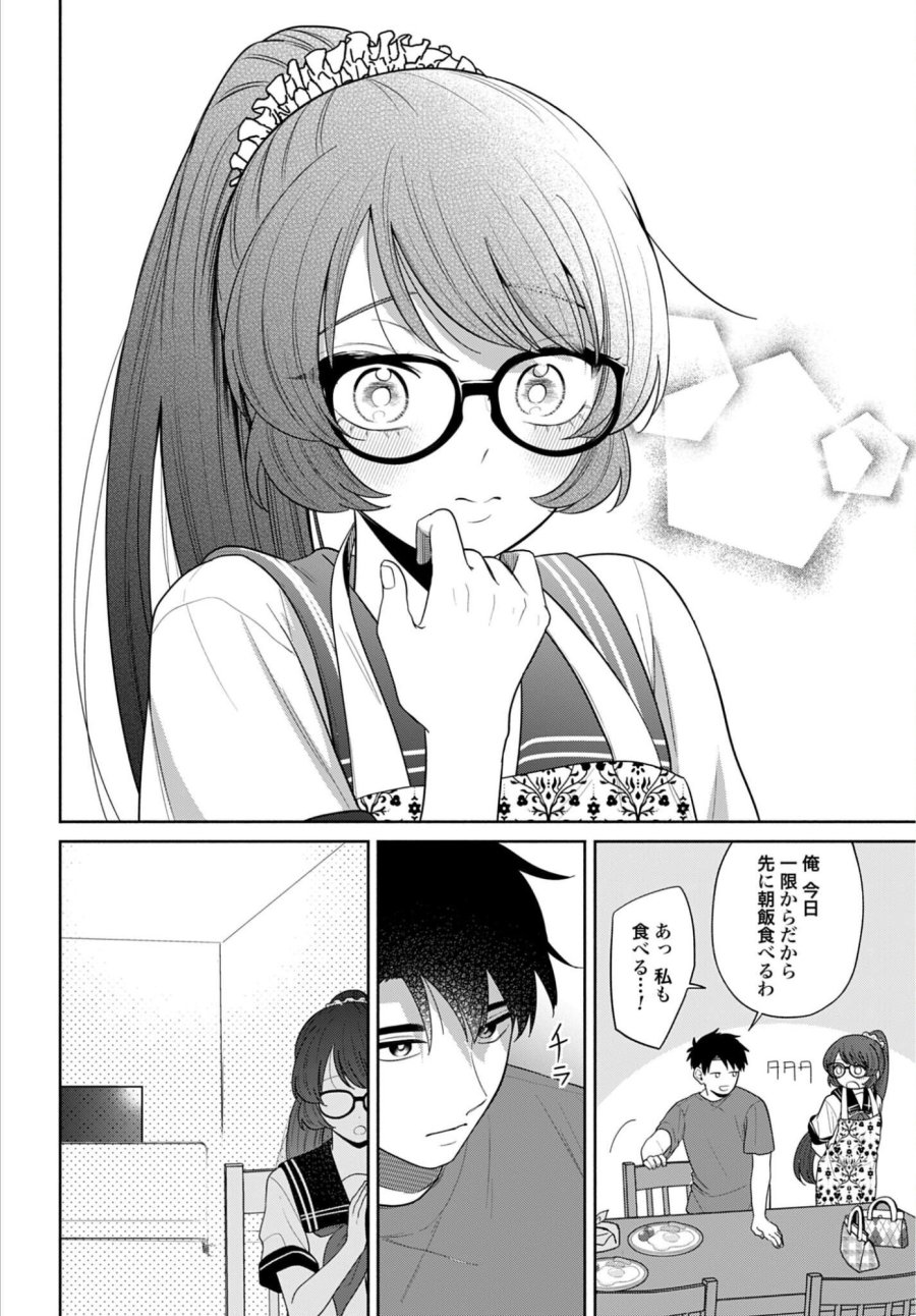 兄に恋する私たち 第11話 - Page 6