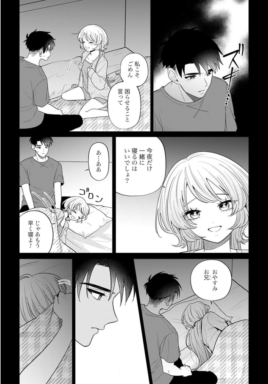 兄に恋する私たち 第11話 - Page 9