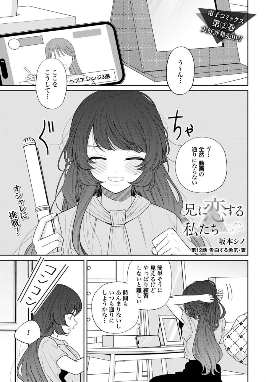 兄に恋する私たち 第12話 - Page 1