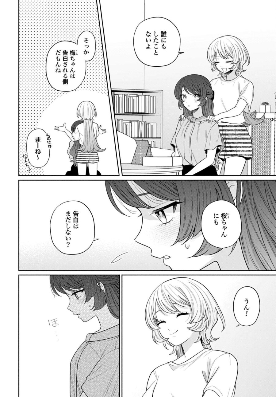 兄に恋する私たち 第12話 - Page 10