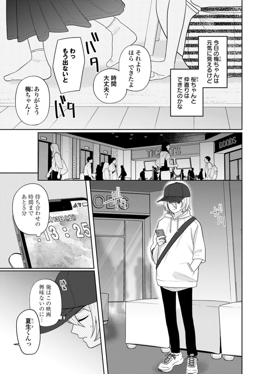 兄に恋する私たち 第12話 - Page 11