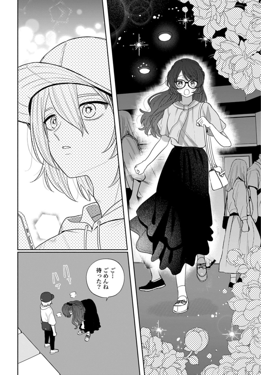 兄に恋する私たち 第12話 - Page 12