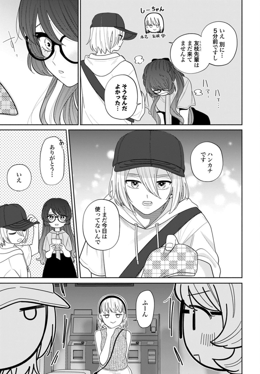 兄に恋する私たち 第12話 - Page 13