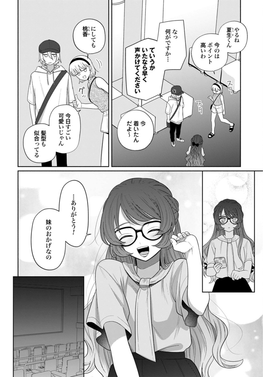兄に恋する私たち 第12話 - Page 14