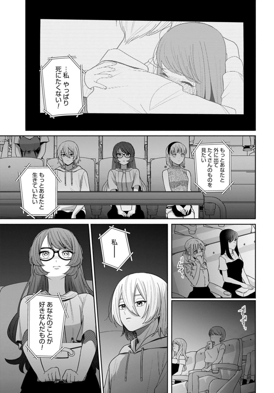 兄に恋する私たち 第12話 - Page 15