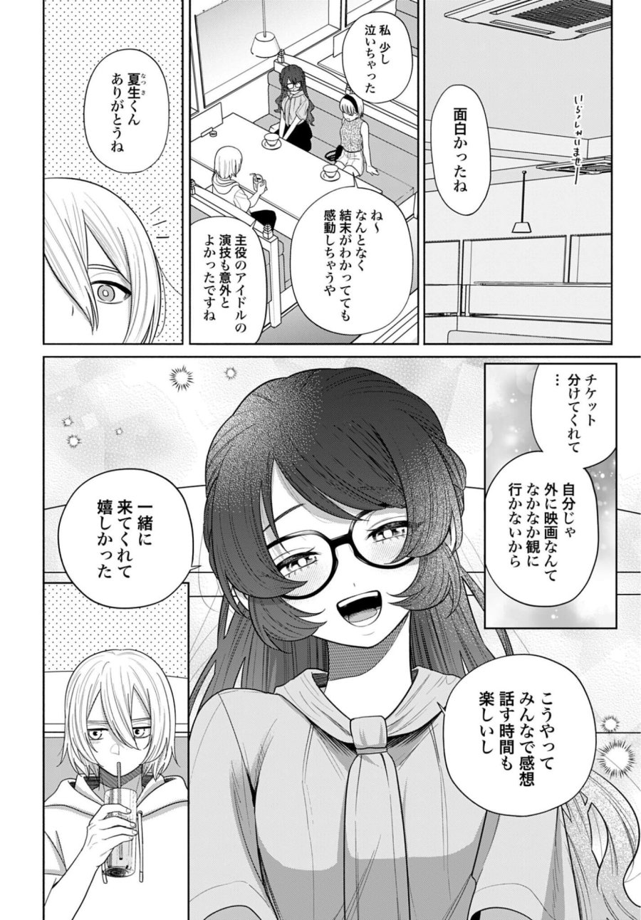 兄に恋する私たち 第12話 - Page 16