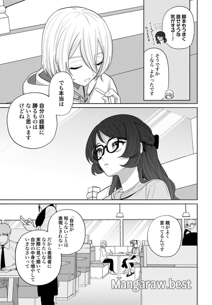 兄に恋する私たち 第12話 - Page 17