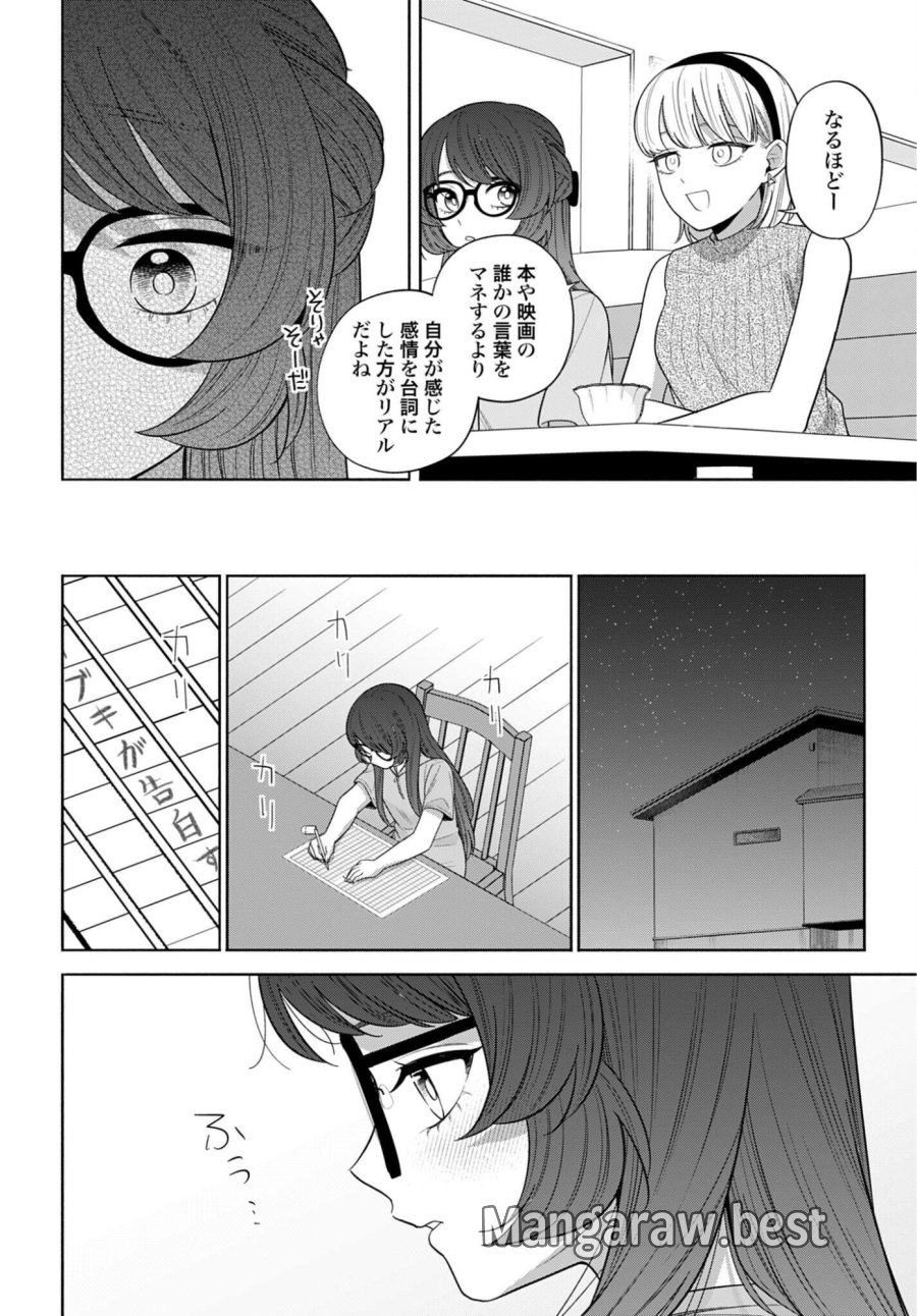 兄に恋する私たち 第12話 - Page 18