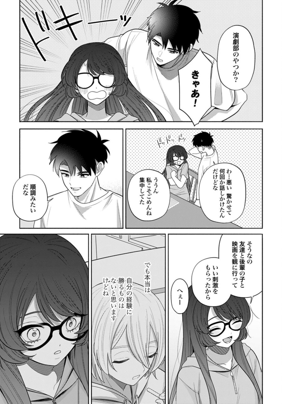 兄に恋する私たち 第12話 - Page 19
