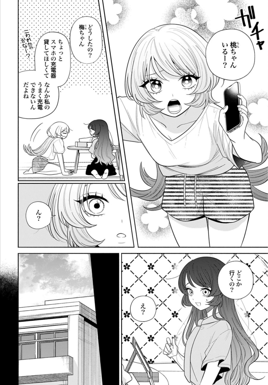 兄に恋する私たち 第12話 - Page 2