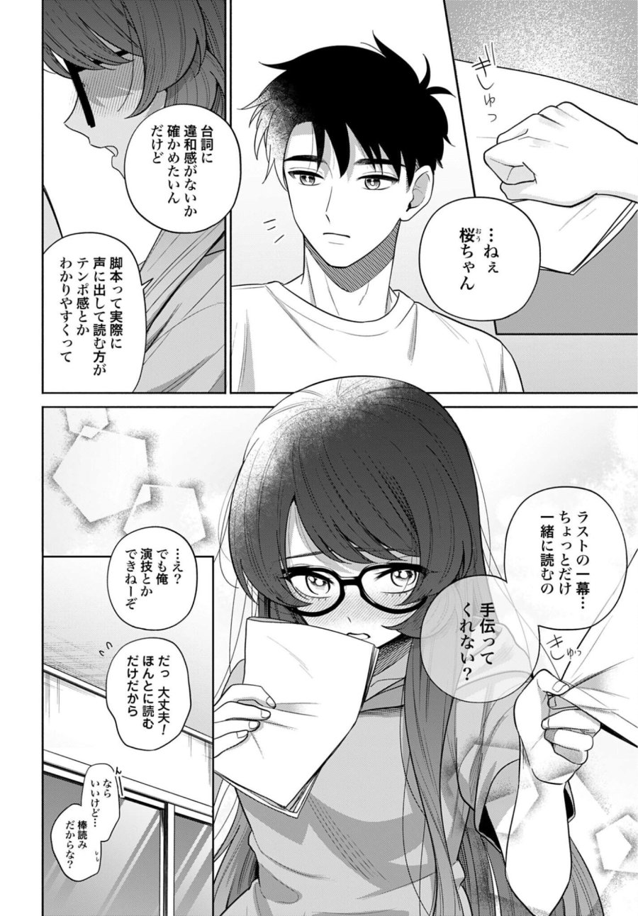 兄に恋する私たち 第12話 - Page 20