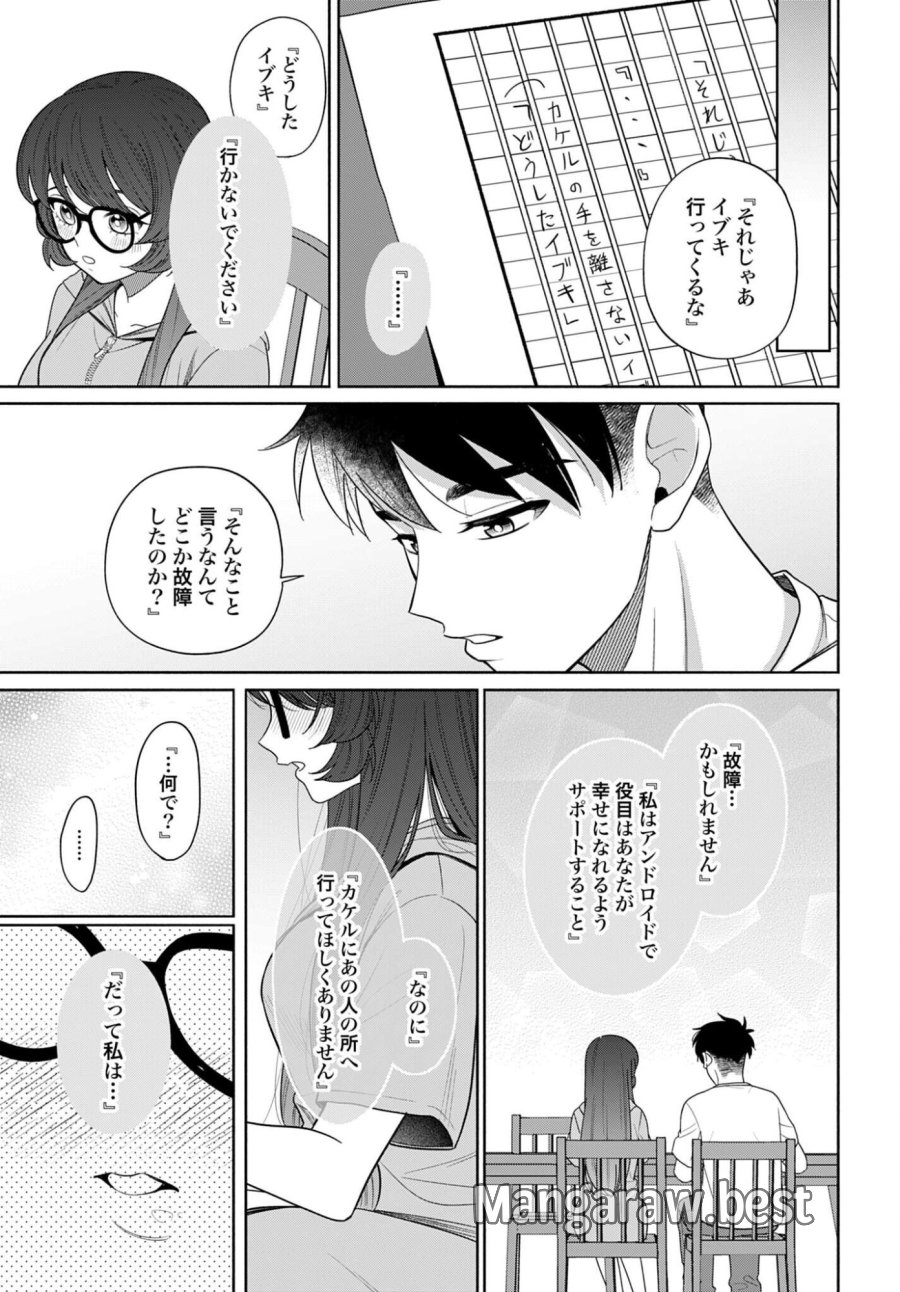 兄に恋する私たち 第12話 - Page 21