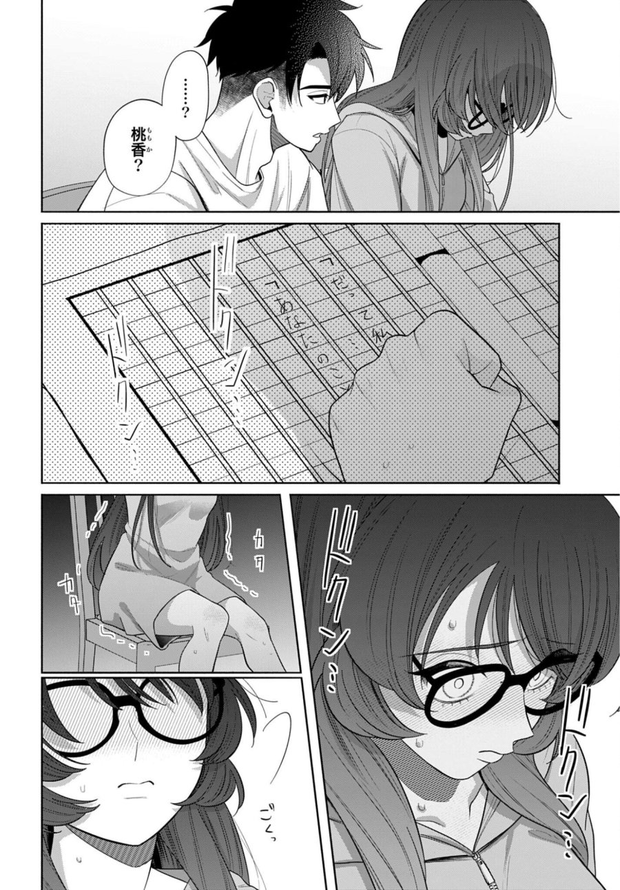 兄に恋する私たち 第12話 - Page 22