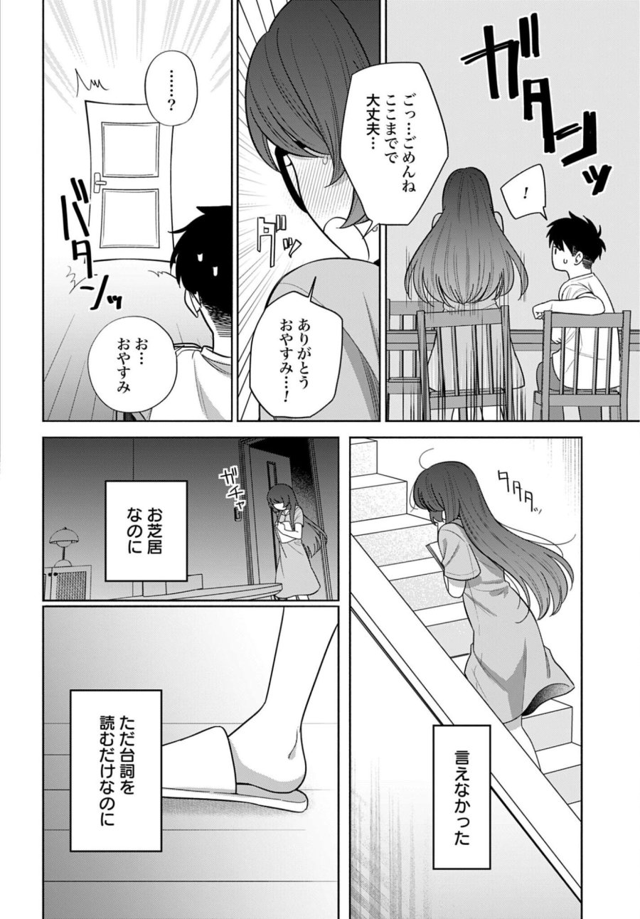 兄に恋する私たち 第12話 - Page 24