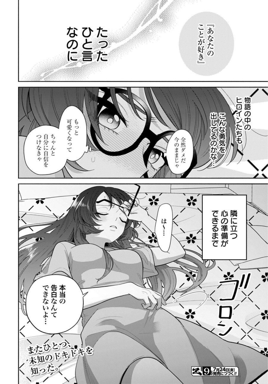 兄に恋する私たち 第12話 - Page 26