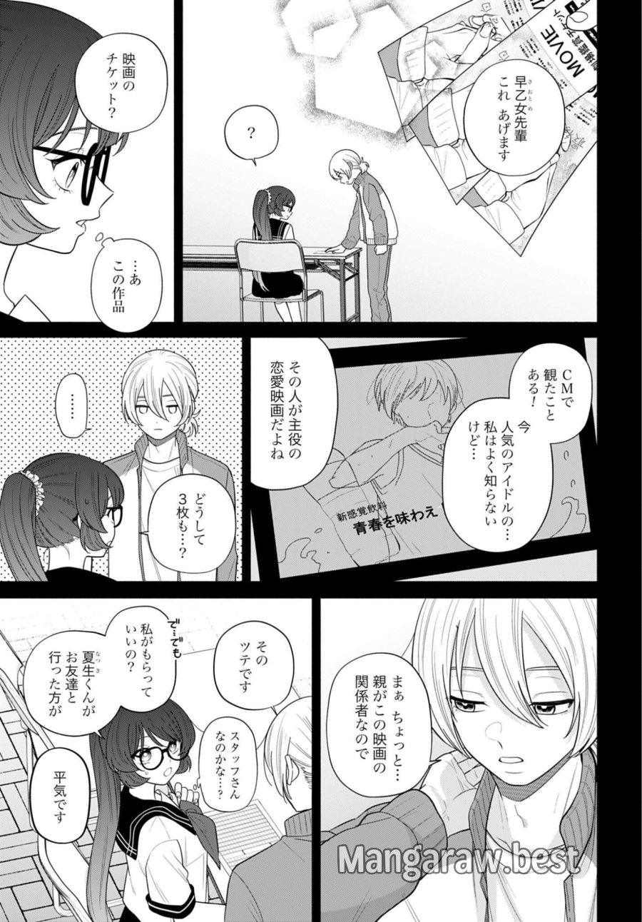 兄に恋する私たち 第12話 - Page 3