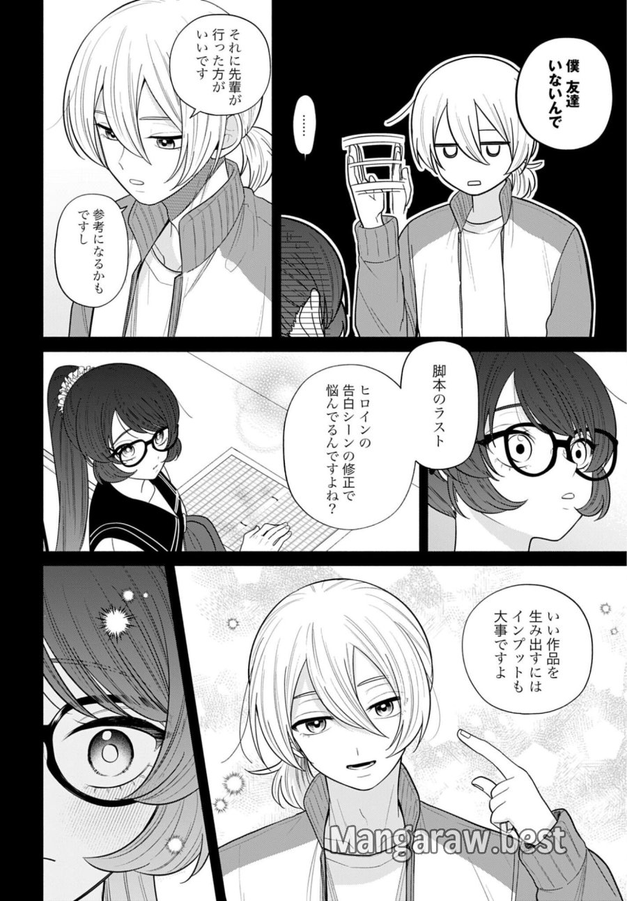 兄に恋する私たち 第12話 - Page 4
