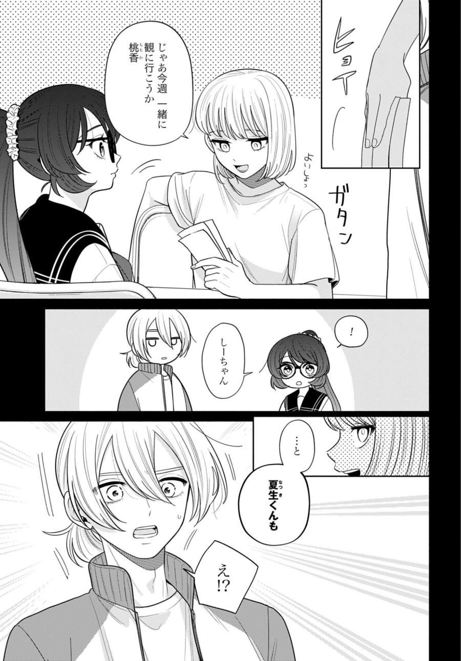 兄に恋する私たち 第12話 - Page 5