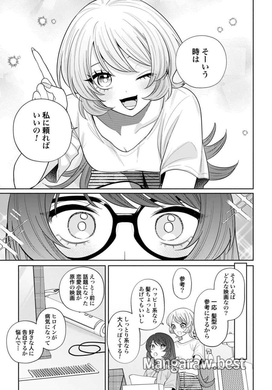 兄に恋する私たち 第12話 - Page 7