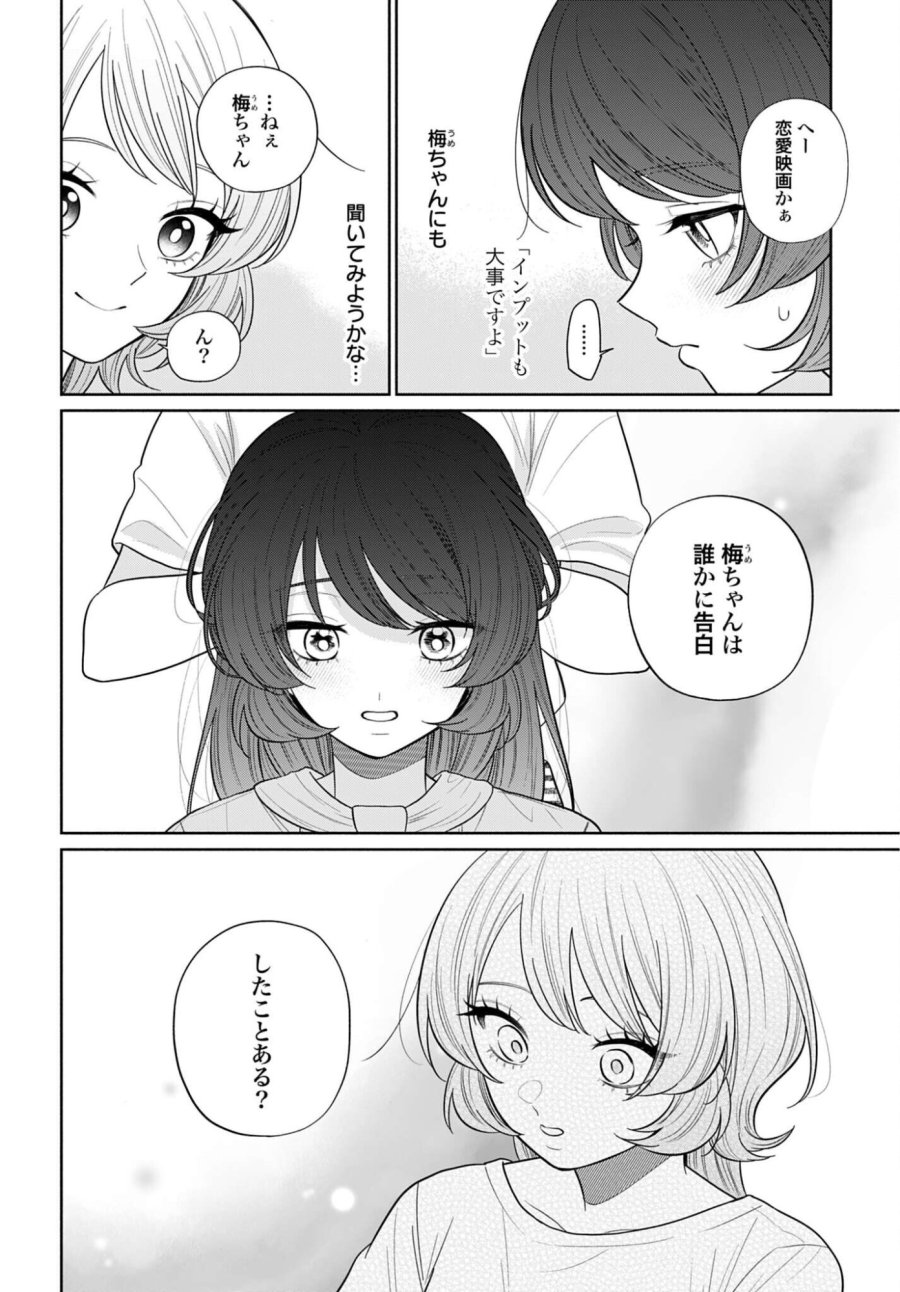 兄に恋する私たち 第12話 - Page 8