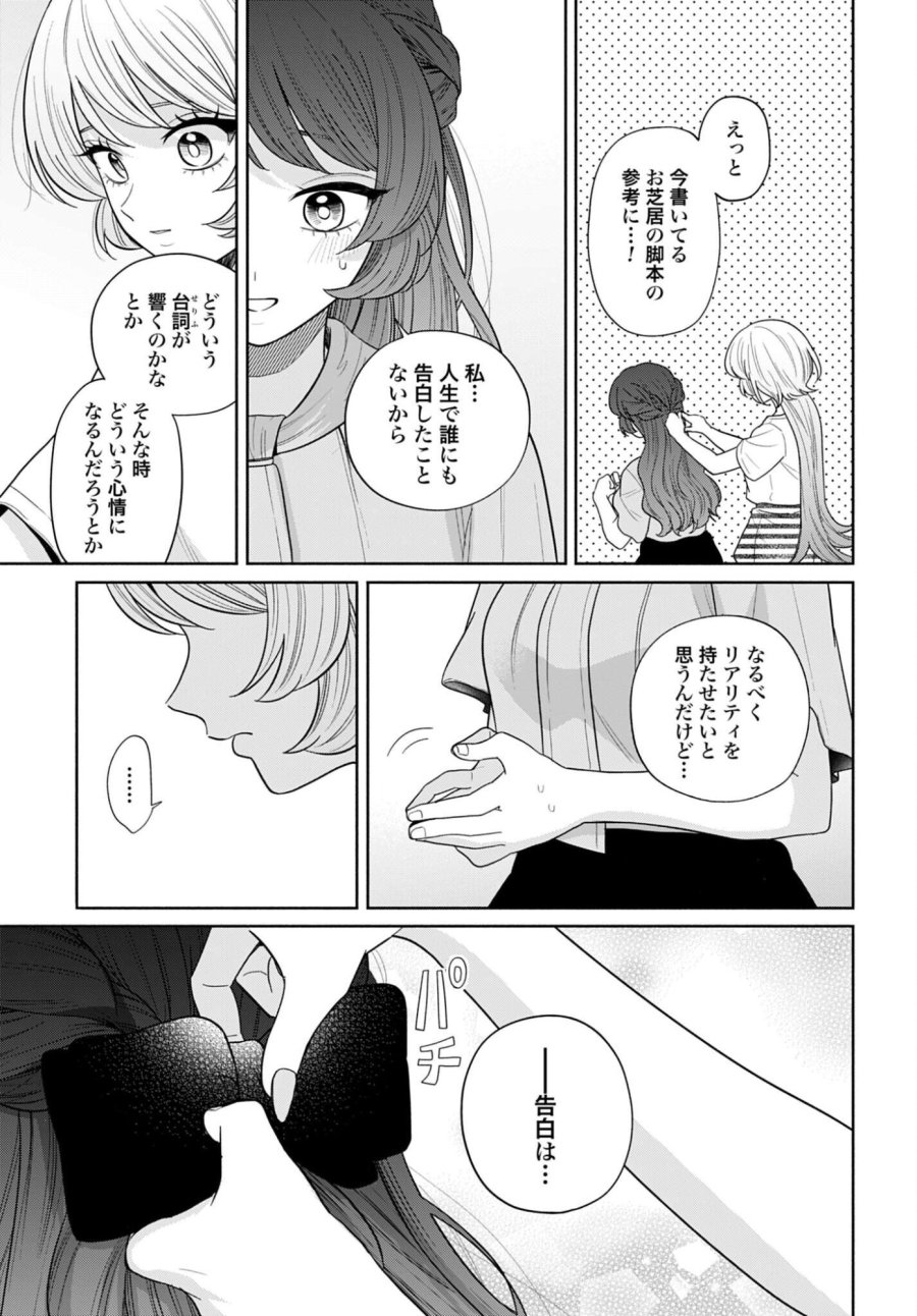 兄に恋する私たち 第12話 - Page 9