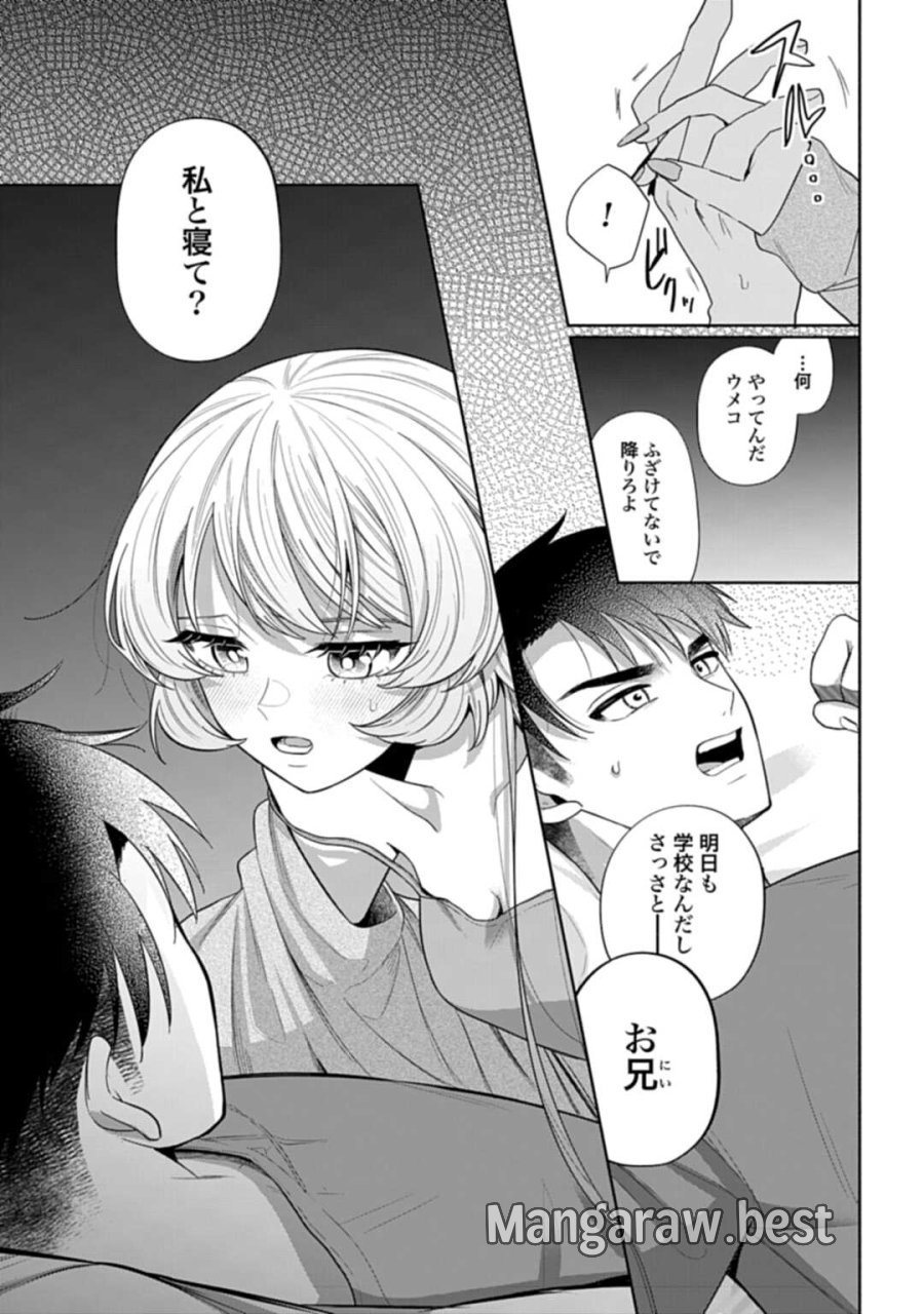 兄に恋する私たち 第10話 - Trang 13
