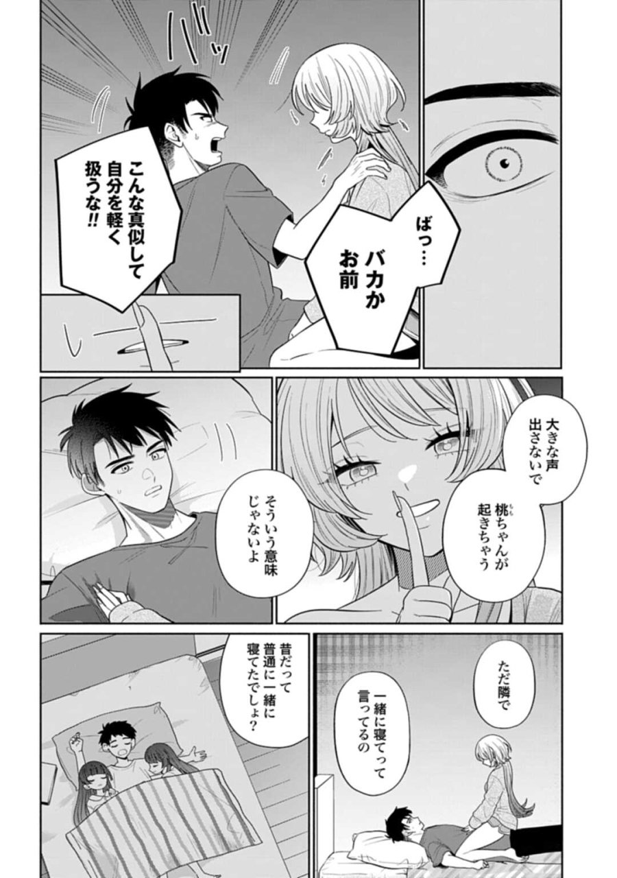 兄に恋する私たち 第10話 - Trang 14