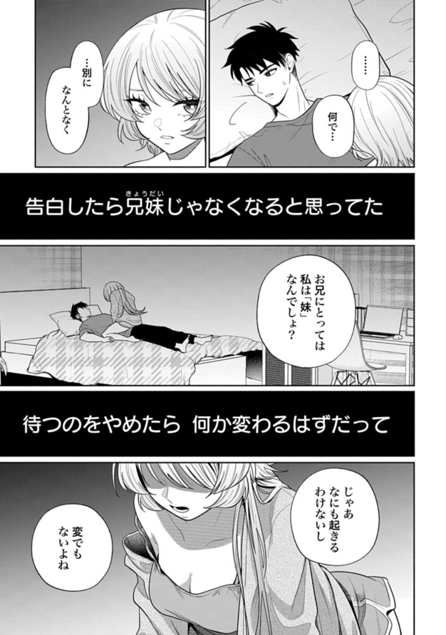 兄に恋する私たち 第10話 - Trang 15