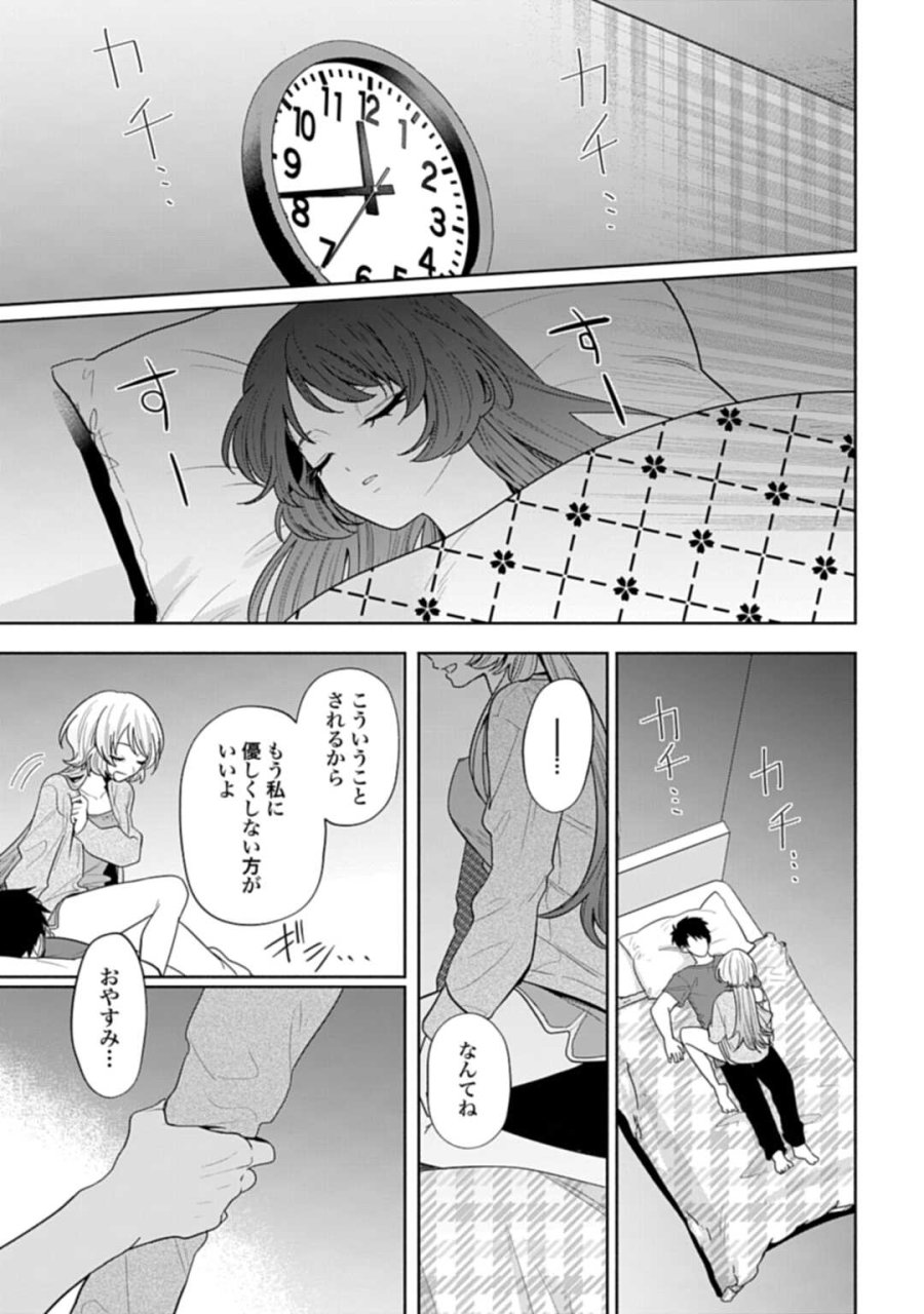 兄に恋する私たち 第10話 - Trang 17