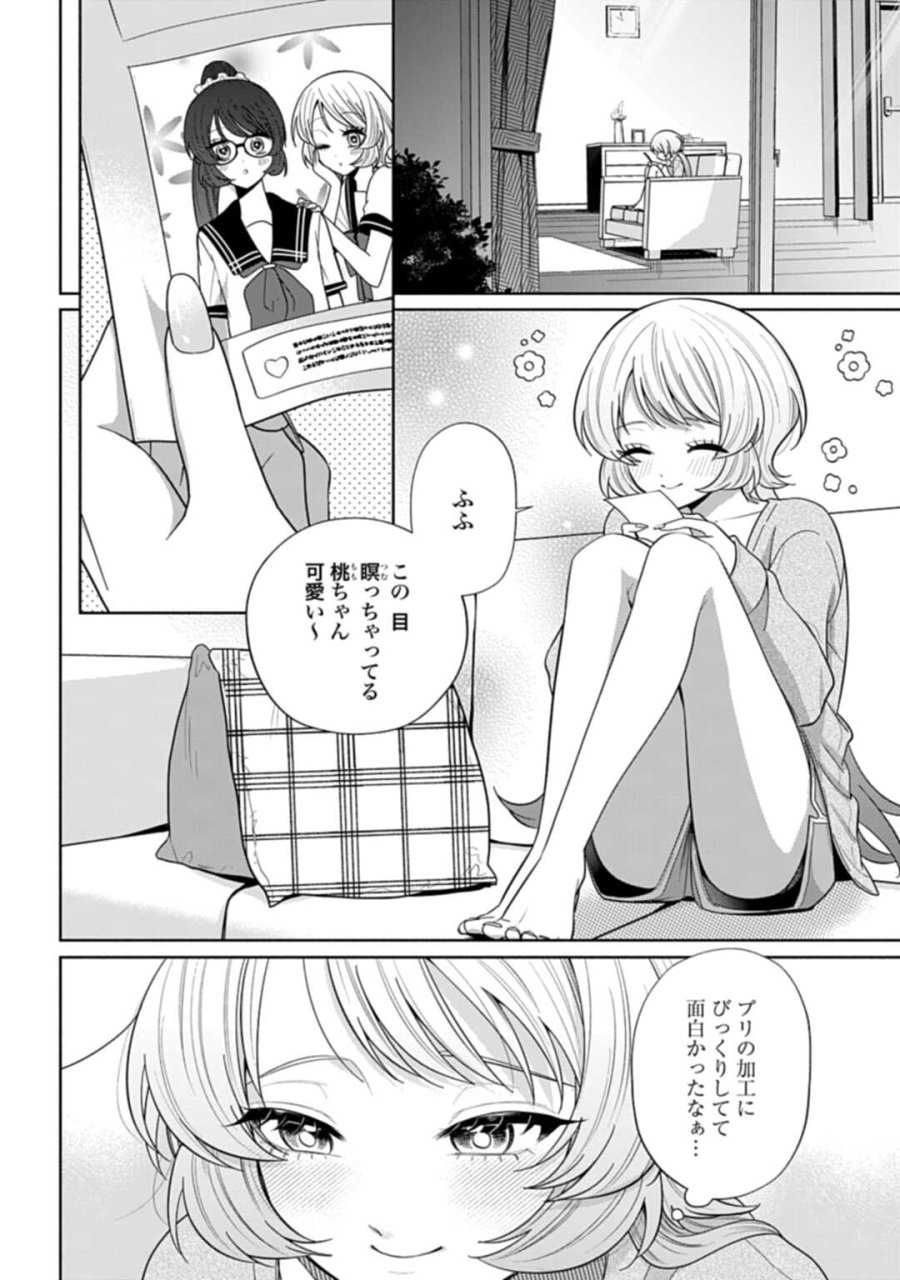 兄に恋する私たち 第10話 - Trang 2