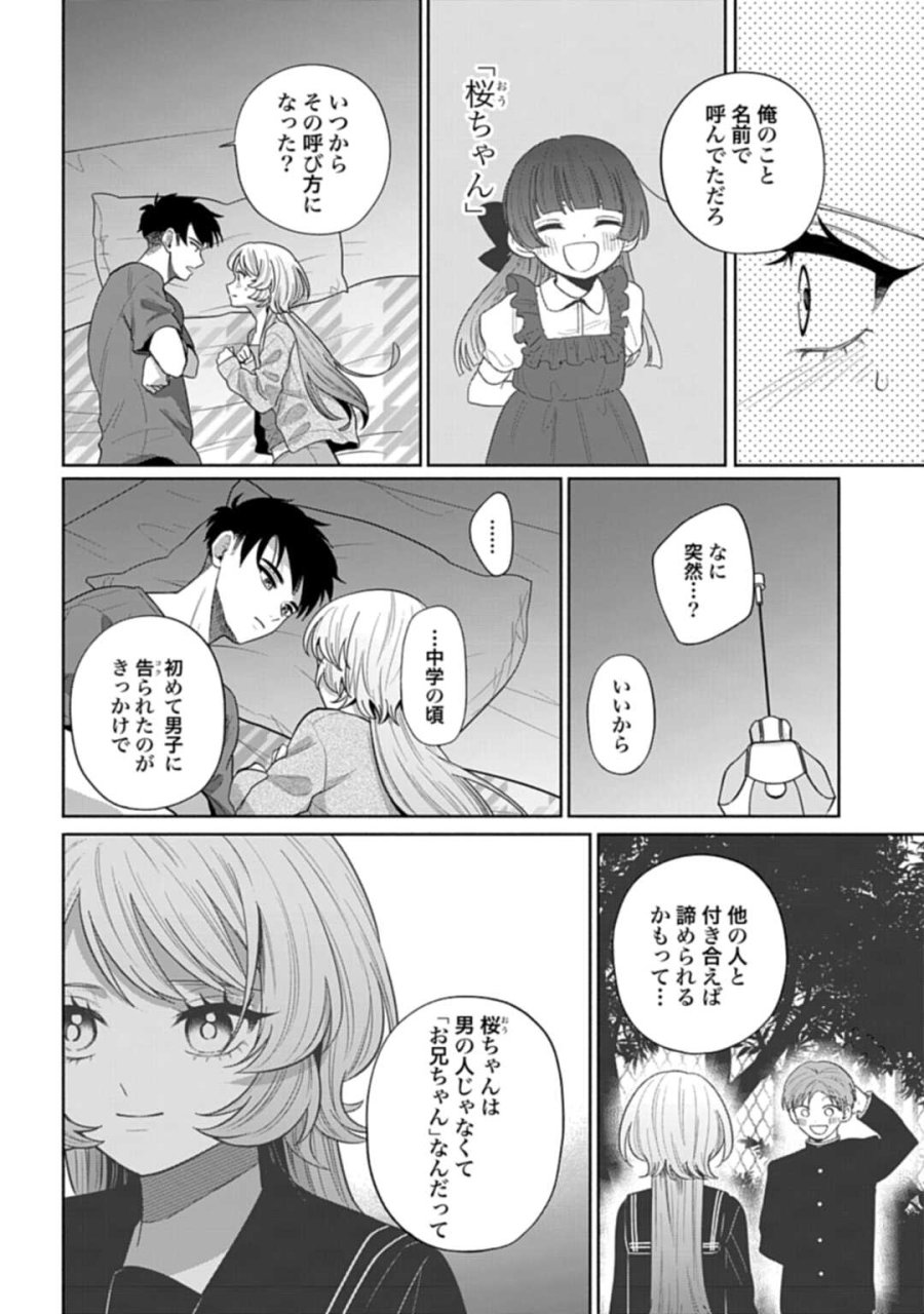 兄に恋する私たち 第10話 - Trang 20