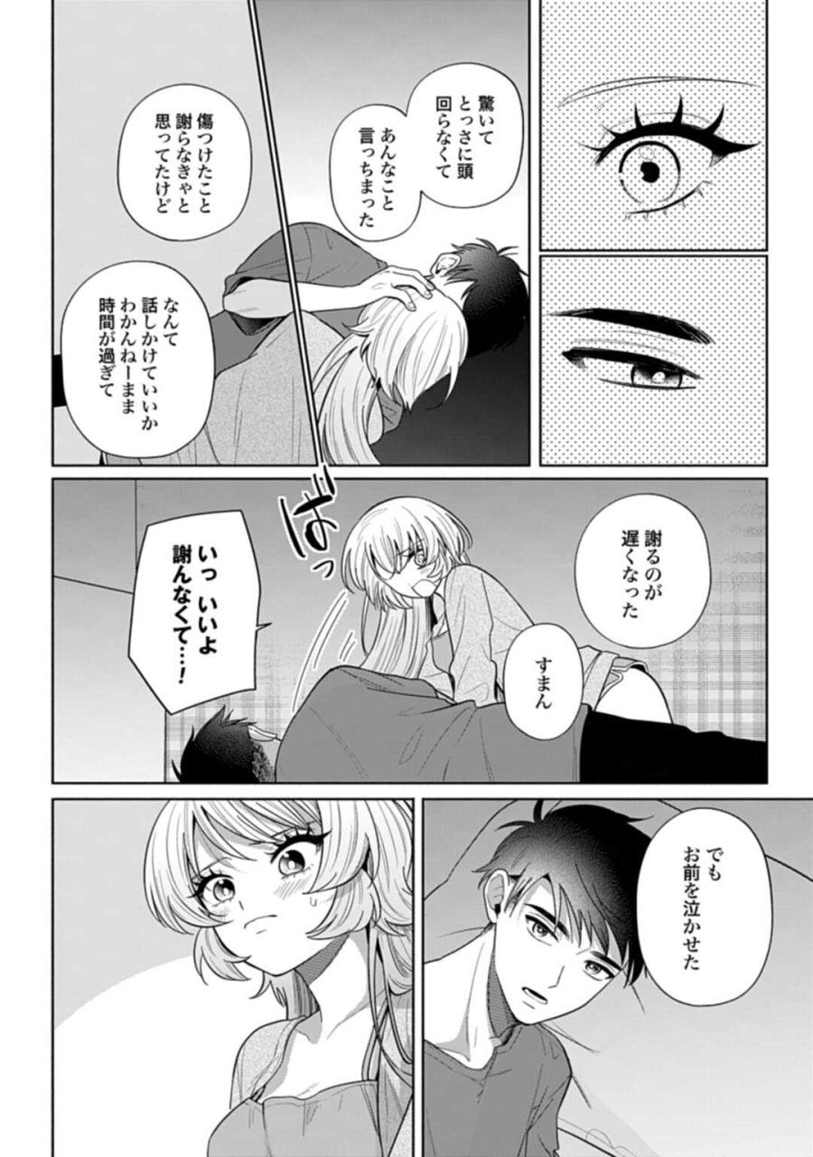 兄に恋する私たち 第10話 - Trang 22