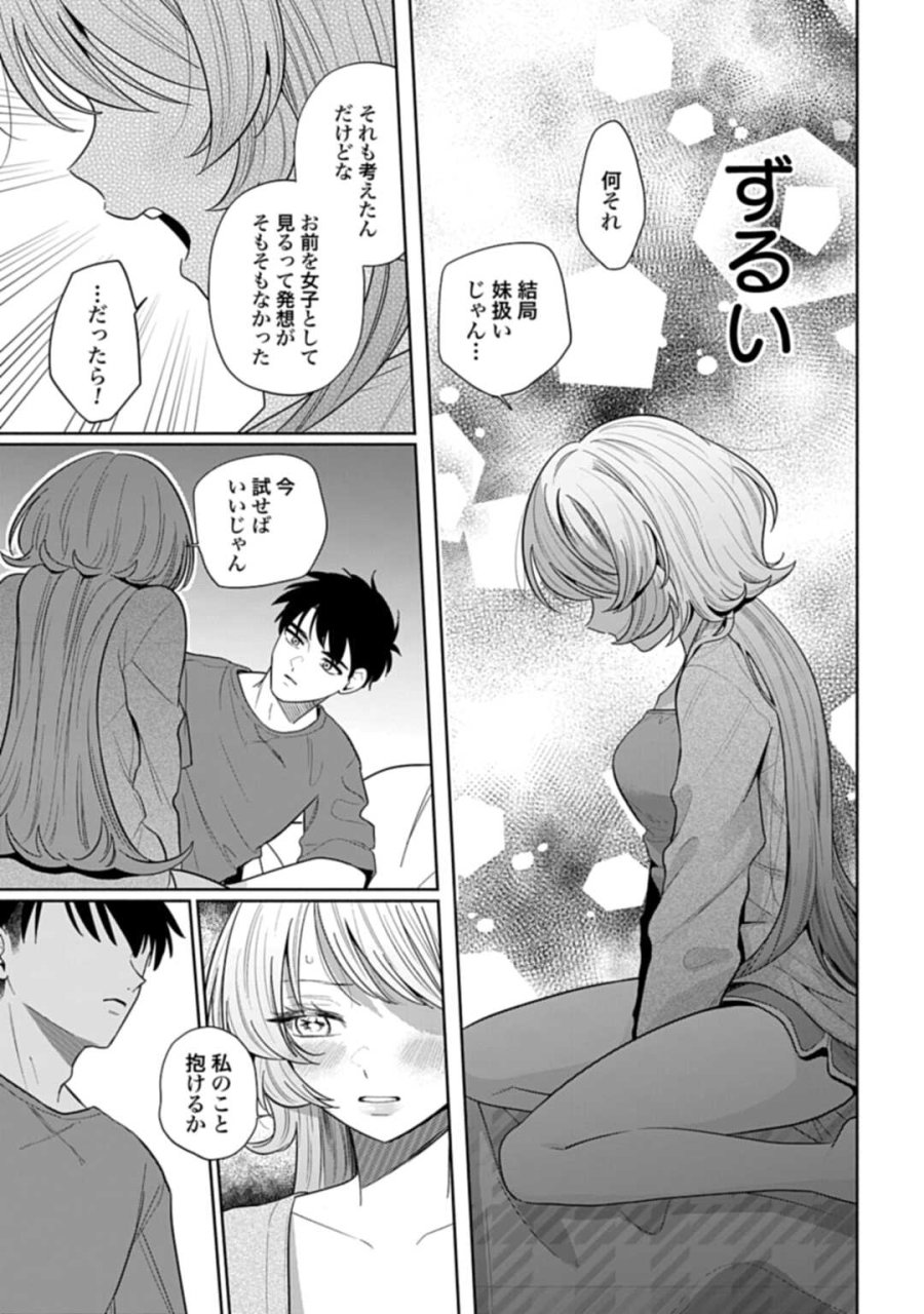 兄に恋する私たち 第10話 - Trang 23