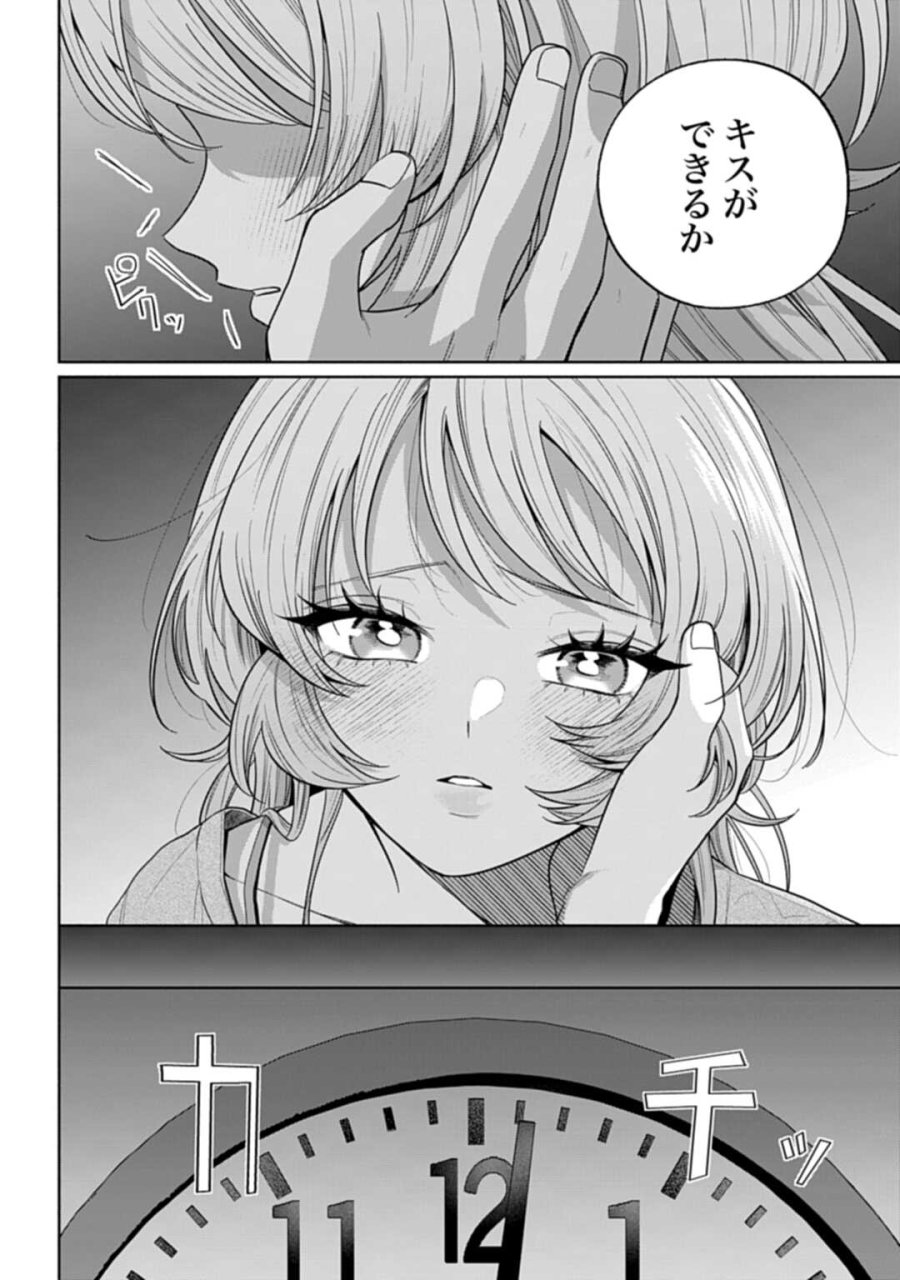 兄に恋する私たち 第10話 - Trang 24