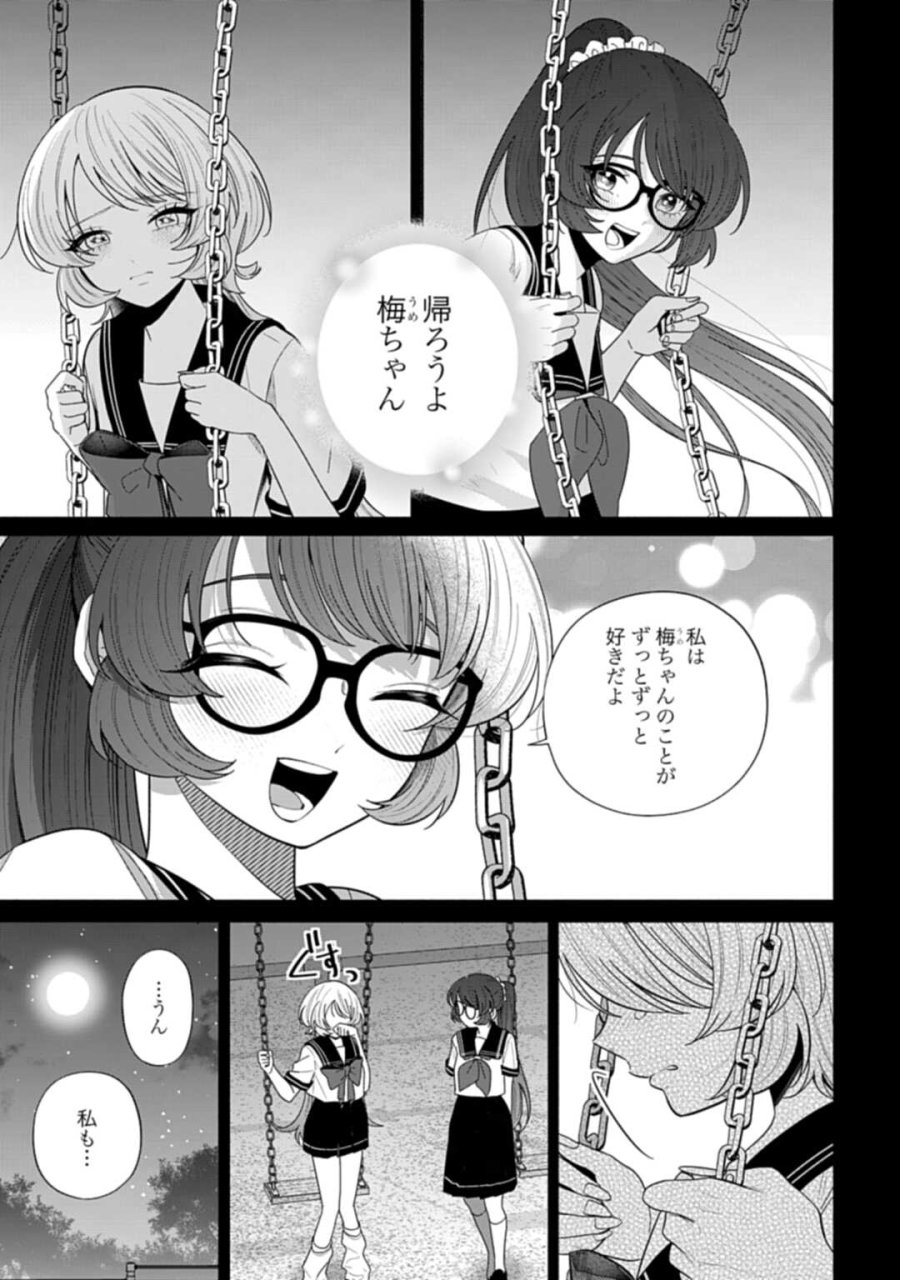 兄に恋する私たち 第10話 - Trang 3