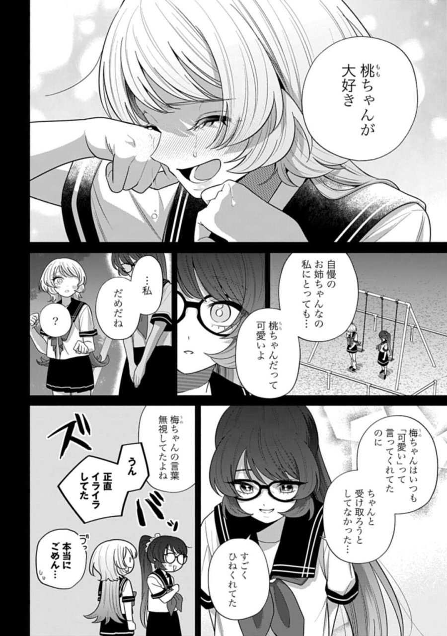 兄に恋する私たち 第10話 - Trang 4