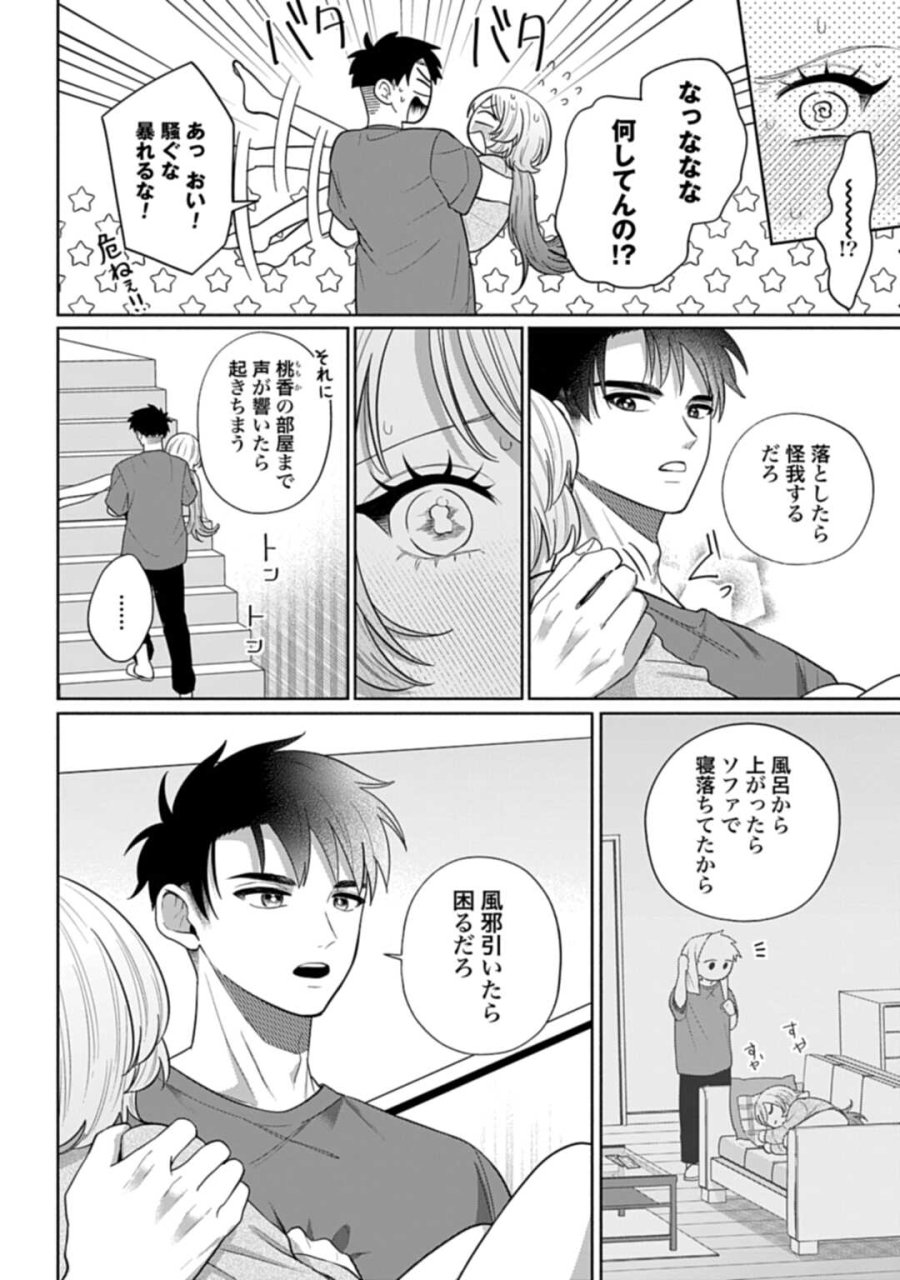 兄に恋する私たち 第10話 - Trang 8