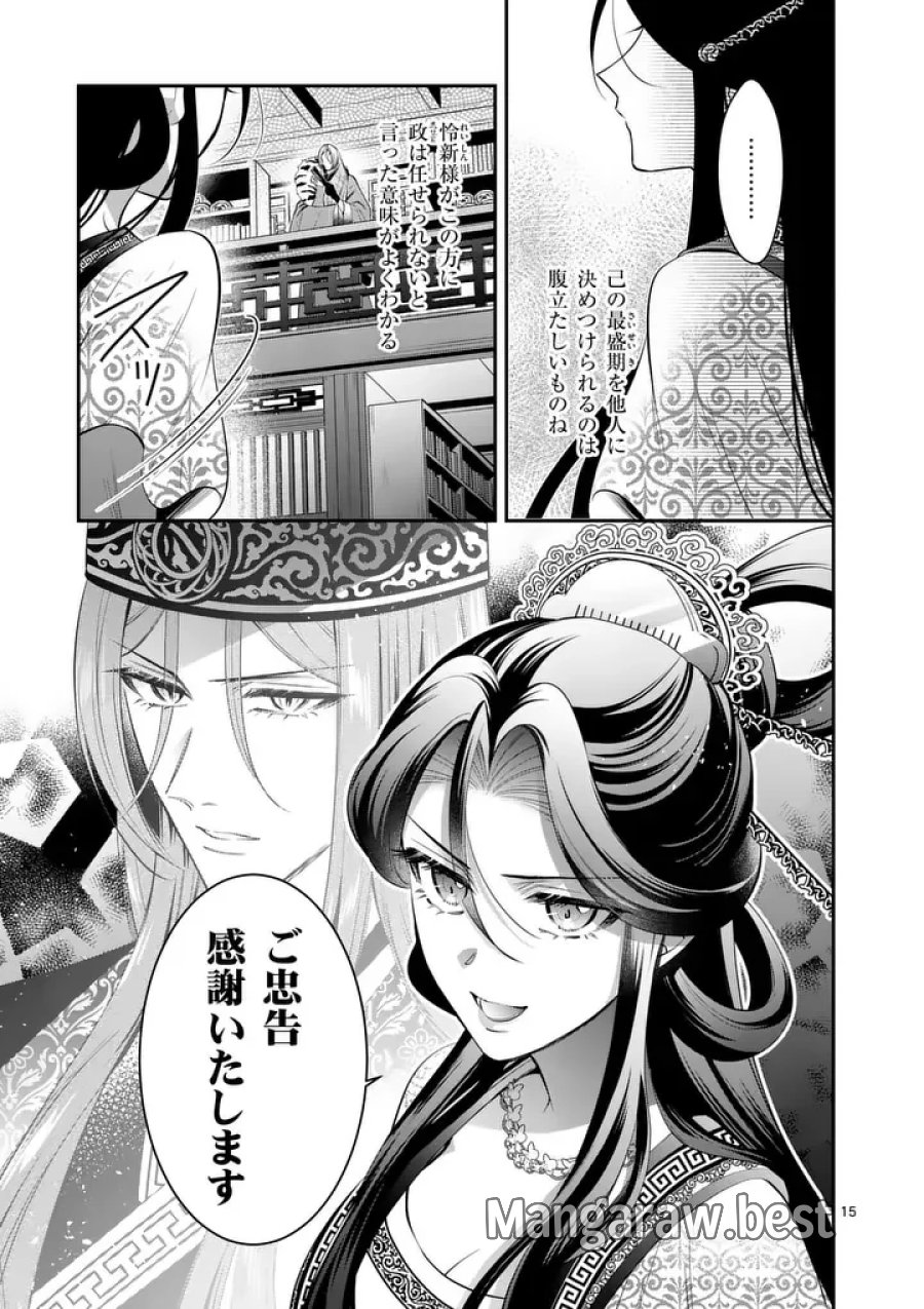 後宮の髪結師は月に添う 第15話 - Page 15
