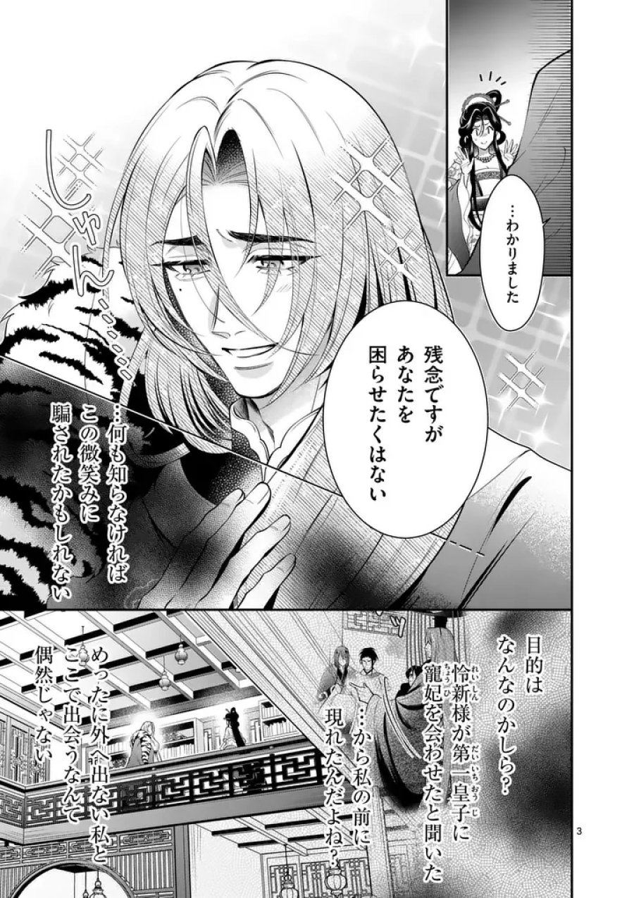 後宮の髪結師は月に添う 第15話 - Page 3