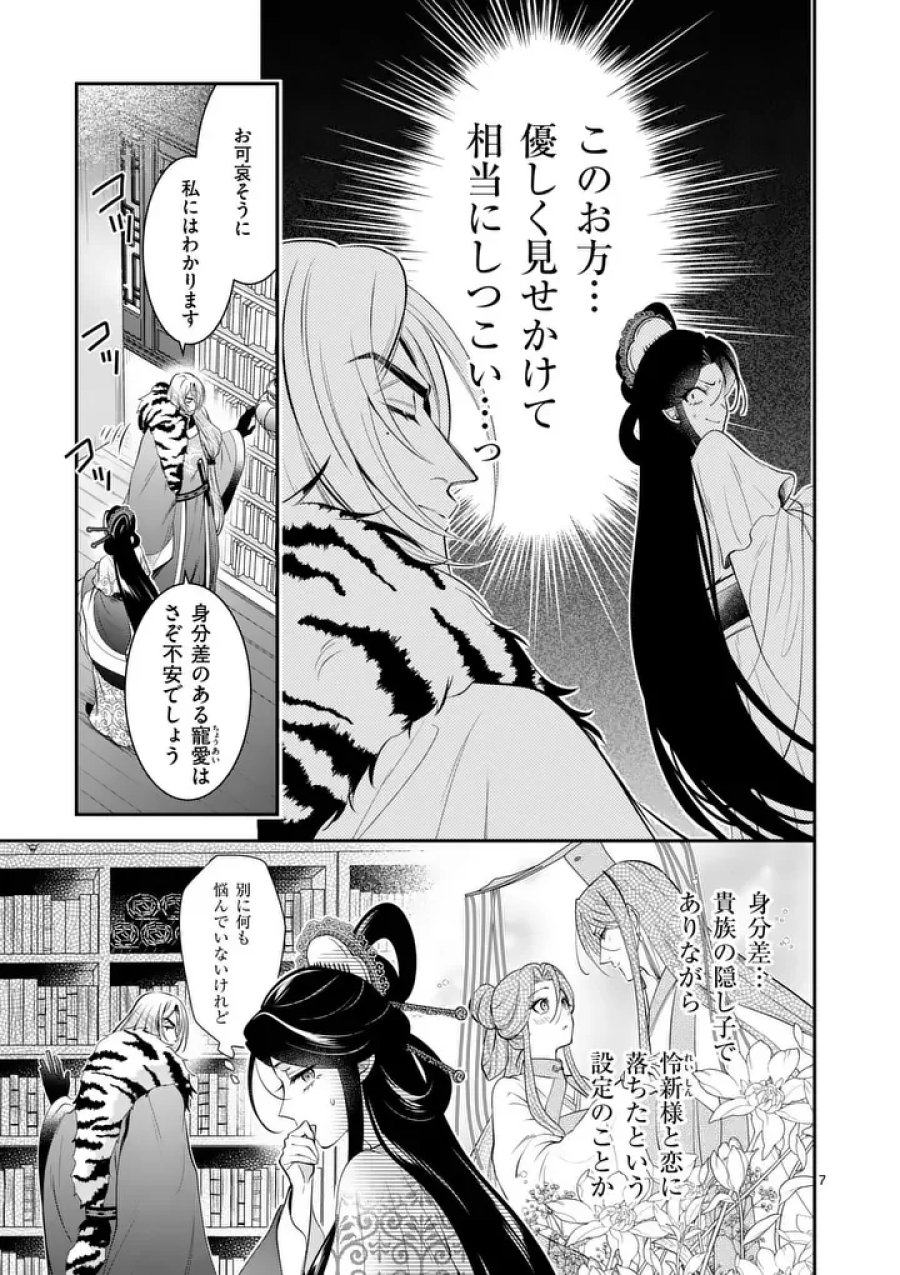 後宮の髪結師は月に添う 第15話 - Page 7