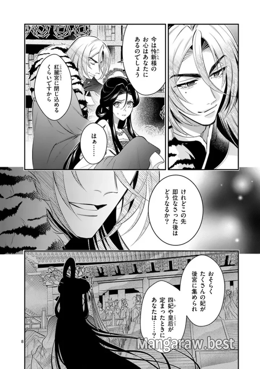 後宮の髪結師は月に添う 第15話 - Page 8
